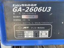 福岡発☆DENYO/デンヨー GA-2606U3 機番:5824118 2.6KVA発電機 携帯/小型発電機 ガソリンタイプ 動作OK 中古品_画像7