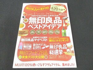 本 No1 00035 無印良品ベストアイデア 2014年10月1日 マイベスト 裏ヒット無印ランキング 化粧水 バウム アロマ 雑貨ベストバイ インテリア