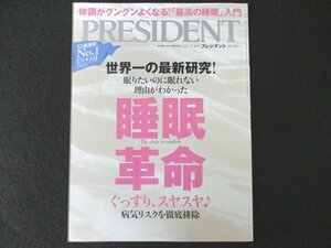 本 No1 00067 PRESIDENT プレジデント 2021年7月30日号 大谷翔平 ビジネス成功の鉄則 睡眠革命 快眠レッスン 病気と睡眠 眠りのマイルール