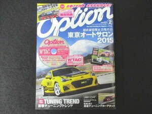 本 No1 00074 Option オプション 2015年2月号 東京オートサロン2015 WECホイール MAXIMUMATTACK JUNAUTOMECHANIC SYNERGYBRZ 部品探偵社