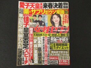 本 No1 00043 女性セブン 2023年11月16日号 天海祐希 目黒蓮 藤井聡太 松本潤 平野紫耀 大坂なおみ 中居正広 山下智久 北川景子 佐藤愛子