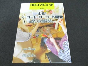 книга@No1 00102 Nikkei компьютер 2021 год 11 месяц 25 день номер цифровой бизнес ... сеть миграция. Rakuten мобильный быстрый рост gigwa- машина страна земля транспорт . low код разработка 