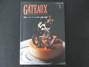 本 No1 00089 GATEAUX ガトー 2009年1月号 ショーケースの持つ力と可能性 第3回豆を用いた和洋菓子コンテスト 長崎県洋菓子協会コンテスト