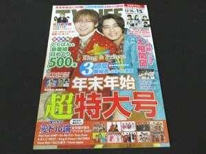 本 No1 00113 TV LIFE テレビライフ 北海道・青森版 2023年12月29日号 SPY×FAMILY CODE:White King&Prince 櫻井翔 吉高由里子 二階堂ふみ