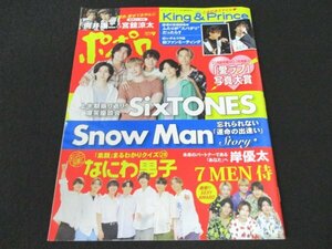 本 No1 00124 popolo ポポロ 2023年9月号 なにわ男子 中間淳太 岸優太 森本慎太郎 ラウール 佐久間大介 道枝駿佑 松村北斗 西畑大吾