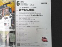 本 No1 00203 ラジコンマガジン 2022年6月号 いざ、限界突破のフィールへ!新たなる領域 未来のイノベーションを担う!これからのRCカー_画像2