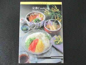 本 No1 00225 いつものおかず 定番Cooking 7 めん料理 1996年7月1日 きつねうどん カレーうどん 卵とじうどん 鍋焼きうどん 打ち込み汁