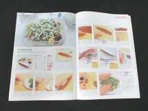 本 No1 00231 いつものおかず 定番クッキング 4 魚介のおかず 1996年4月1日 サンマの塩焼き ブリとダイコンの煮もの 身欠きニシンの棒煮_画像3