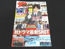 本 No1 00237 週刊ザテレビジョン 2019年10月4日号 木村拓哉「グランメゾン東京」 櫻井翔つなげる思い 「スカーレット」ここがツボ_画像1