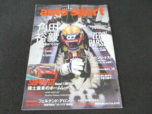 本 No1 00249 auto sport オートスポーツ 2020年11月27日号 角田裕毅352km走破のその先 捲土重来のホームレス メルセデスの伸びしろ