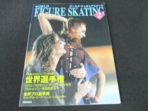 本 No1 00248 WORLD FIGURE SKATING ワールド・フィギュアスケート 2 2000年5月20日 世界選手権 マリナ・アニシナ グヴェンダル・ペイゼラ_画像1