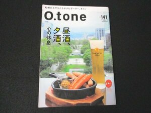 本 No1 00268 O.tone オトン 2020年7月号 澄川麦酒の挑戦 昼酒、夕酒、心の休息 家のカタチ2020 GEICO モグラ酒蔵 アタラヨ 太平洋建築