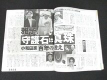 本 No1 00281 女性自身 令和5年7月11日号 雅子 守護石は真珠 広末涼子 キャンドル・ジュン 大谷翔平 永瀬康 有村架純 松坂慶子 美空ひばり_画像3