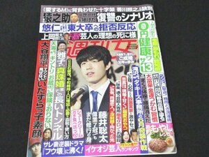 本 No1 00287 週刊女性 2023年6月20日号 藤井恥太 偉業7冠!も「まだ修行の身」雅子さま「真珠婚」までの長いトンネル 天海祐希 大谷翔平