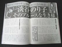 本 No1 00306 週刊現代 2023年12月16日号 永尾まりや 田中角栄 櫻井音乃 伊集院静 最強の節税 「ブギウギ」淡谷のり子 近藤真彦 佐治信忠_画像3