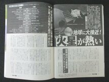 本 No1 00334 サンデー毎日 2021年6月13日号 堂本光一 小池百合子 都議選の乱 ながら筋トレで巣ごもり老化を防ぐ ワクチン副反応5つの真実_画像3