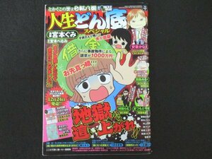 本 No1 00338 本当にあった愉快な話 人生どん底スペシャル 2021年2月増刊号 幼い頃から怪奇体験がとまりません 毒親地獄 浮気ルンバ 菅野航