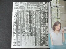 本 No1 00343 女性セブン 2023年6月22日号 Sexy Zone 深田恭子 平野柴耀 佐々木希 渡部建 田中みな実 金子賢 吉高由里子 上岡龍太郎 綾野剛_画像2