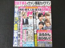 本 No1 00343 女性セブン 2023年6月22日号 Sexy Zone 深田恭子 平野柴耀 佐々木希 渡部建 田中みな実 金子賢 吉高由里子 上岡龍太郎 綾野剛_画像1