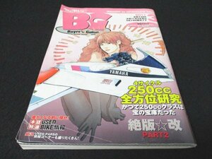 本 No1 00304 Mr. Bike ミスターバイクBG 2011年3月号 4サイクル250㏄全方位研究 かつて250㏄クラスは宝の宝庫だった 愛の絶版車生活2&4