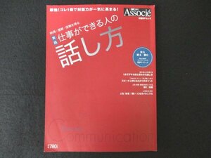 本 No1 00388 日経BPムック 納得・理解・信頼を得る 実践 仕事ができる人の話し方 2006年11月10日 実践 うまく伝える話し方 好かれる技術