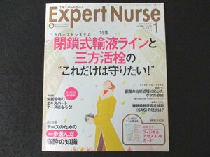 本 No1 00358 Expert Nurse エキスパートナース 2008年1月号 閉鎖式輸液ライン 三方活栓 麻酔の知識 創傷ケア 睡眠時無呼吸症候群