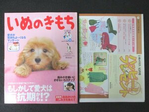 本 No1 00380 いぬのきもち 2008年10月号 5カ月から1才前後で起こりやすい もしかして愛犬は反抗期かも!? 歯みがき嫌いにさせない5ステップ