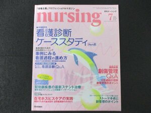 本 No1 00347 nursing 月刊ナーシング 2005年7月号 看護診断ケーススタディPart2 事例にみる看護過程の進め方 もっと知りたい看護診断Q&A