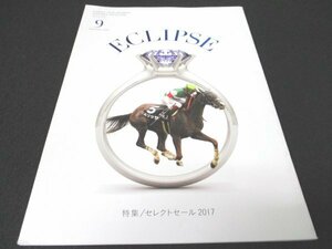 本 No1 00376 ECLIPSE エクリプス 【キャロットクラブ会報誌】2017年9月号 育成牧場便り ノーザンファームしがらき クラブ所属馬競走成績