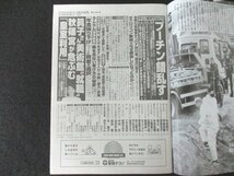 本 No1 00407 週刊文春 2022年4月21日号 村田諒太 藤子不二雄 工藤静香 園子温 水原希子 天竺鼠瀬下 深津絵里 青木さやか 霜鳥まき子_画像2