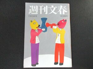 本 No1 00419 週刊文春 2021年7月15日号 大谷翔平 大越健介 小川彩佳 山下智久 今田美桜 小林麻耶 原辰徳 渡辺明 林真理子 草笛光子 池上彰