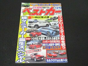 本 No1 00428 ベストカー 2019年12月10日号 プリウス武井 カレラGT クラウン ワゴンR MAZDAロードスター ダイハツロッキー トヨタライズ