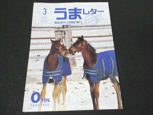 book@No1 00424.. letter horse production ground from season. flight .2017 year 3 month number koma no Impulse Lincoln ka Fuji Take Morris to- howe Jackal 