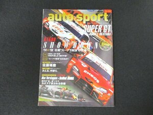 本 No1 00443 auto sport オートスポーツ 2021年5月8日号 雨中の紙一重イモラカオスで試される技術 交錯す橙色の閃光 ゲルハルト・ベルガー