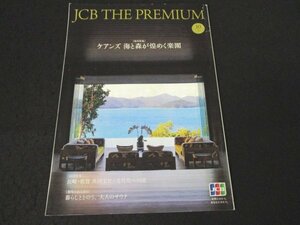 本 No1 00496 JCB THE PREMIUM 2022年10月号 ケアンズ 長崎・佐賀 大人のサウナ 逆転のセオリー デザイナーズライン 職人の技 極上の天ぷら