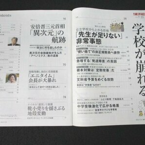 本 No1 00469 週刊東洋経済 2022年7月23日号 「先生が足りない」非常事態 急増する「発達障害」の真因 安倍晋三元首相「異次元」の航跡の画像2