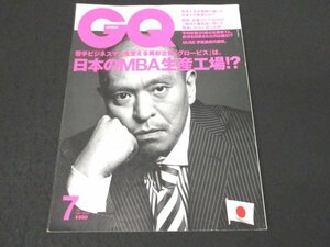 本 No1 00520 GQ JAPAN ジーキュージャパン 2007年7月号 MBA生産工場 グロービスの秘密教えます 松本人志が映画で描いた日本人の真実とは!?