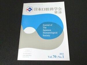 本 No1 00519 日本口腔科学会雑誌 2021年3月10日 ポリグリコール酸シートを用いた舌部分切除症例における鎮痛剤と術後出血の関連性