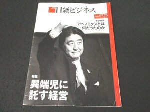 本 No1 00533 日経ビジネス 2022年7月25日号 アベノミクスとは何だったのか スーザン・ヴォジスキ 米ユーチューブCEO 成層圏通信 NFT