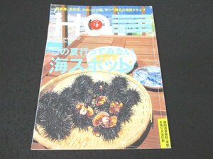 本 No1 00531 HO ほ 2014年9月号 特集 この夏行ってみたい海スポット 日本海、太平洋、オホーツク海。網走・斜里・知床オホーツクの旅