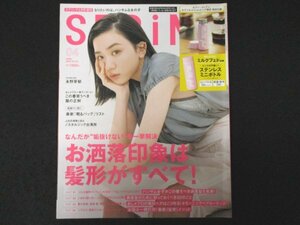 本 No1 00549 SPRiNG スプリング 2020年4月号 お洒落印象は髪型がすべて 長野芽郁 モーニングヘアルーティン 最新髪育メソッド おしゃプロ