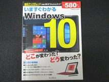 本 No1 00583 いますぐわかる Windows 10 2015年8月1日 どこが変わった? どう変わった? 進化したクラウド＆タブレット、モバイル連携_画像1