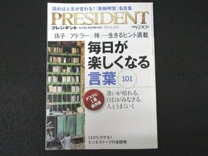 книга@No1 00580 PRESIDENT President 2014 год 6 месяц 16 день номер каждый день . легко становится слова 101 обсуждаемый лучший погреб 7.. потребности другой золотой . верх Athlete 