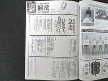 本 No1 00613 相撲 2015年12月号 九州場所総決算号 北の理事長、急逝 怪童も病魔に勝てず… 休場明けの日馬富土が2年ぶり7度目の優勝_画像2