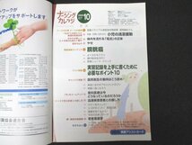 本 No1 00602 ナーシングカレッジ 2006年10月号 膀胱癌 小児の清潔援助 冨岡麻紀 国民衛生 産科医療 血液疾患患者 老年看護学 ココロ発見伝_画像2