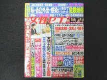 本 No1 00641 女性セブン 2020年4月30日号 おうちで過ごそう 志村けん 自粛生活 食事防衛術 抗体検査 意外な危険地帯 ワンオペ育児 レシピ_画像1