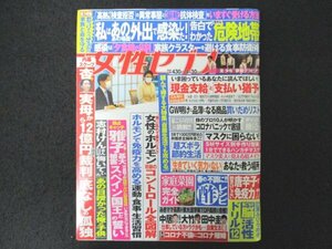 本 No1 00641 女性セブン 2020年4月30日号 おうちで過ごそう 志村けん 自粛生活 食事防衛術 抗体検査 意外な危険地帯 ワンオペ育児 レシピ