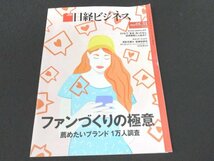 本 No1 00669 日経ビジネス 2022年1月31日号 ファンづくりの極意 薦めたいブランド1万人調査 自動車部品業界 EV化で変身 団地再生ビジネス_画像1