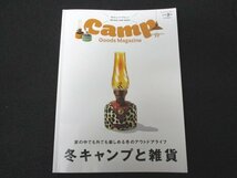 本 No1 00697 Camp Goods Magazine キャンプグッズ・マガジン 2022年2月号 冬キャンプと雑貨 焚火台 お肉専用スパイス七代目こばやし_画像1