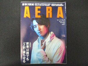 本 No1 00690 AERA アエラ 2020年7月27日号 向井康二 高級バター 不老不死 翻訳エンジン Google DeepL 厚切りジェイソン バカリズム